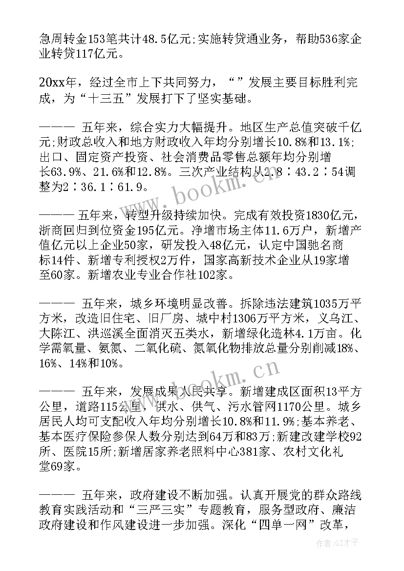 浙江科技项目工作报告 浙江省义乌市工作报告(精选5篇)