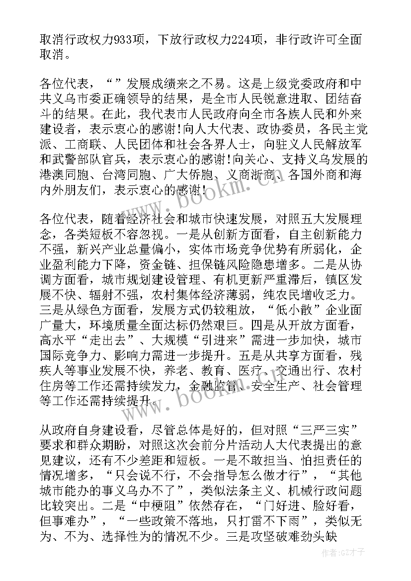 浙江科技项目工作报告 浙江省义乌市工作报告(精选5篇)