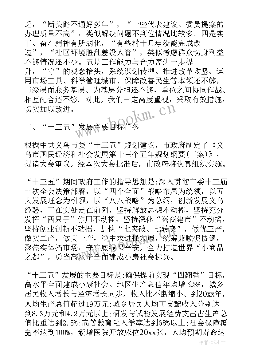 浙江科技项目工作报告 浙江省义乌市工作报告(精选5篇)