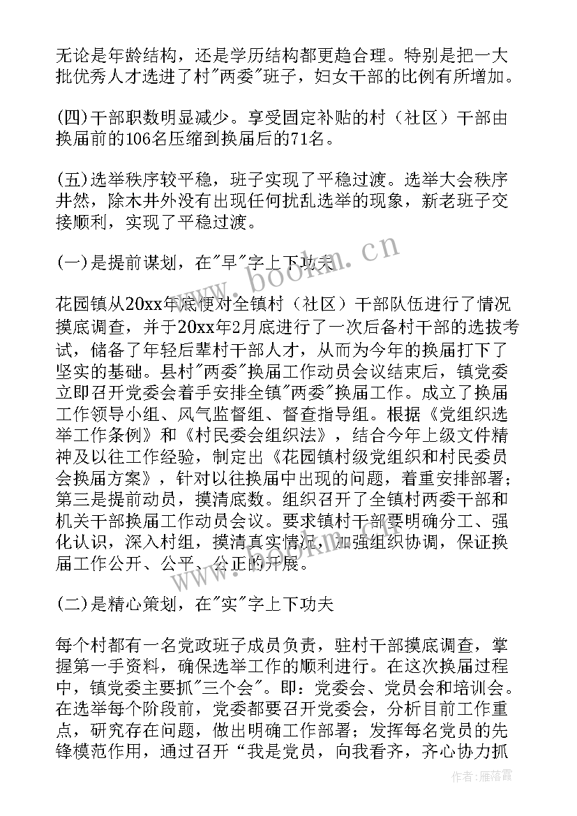 社区两委个人工作总结 社区两委换届工作总结(汇总5篇)