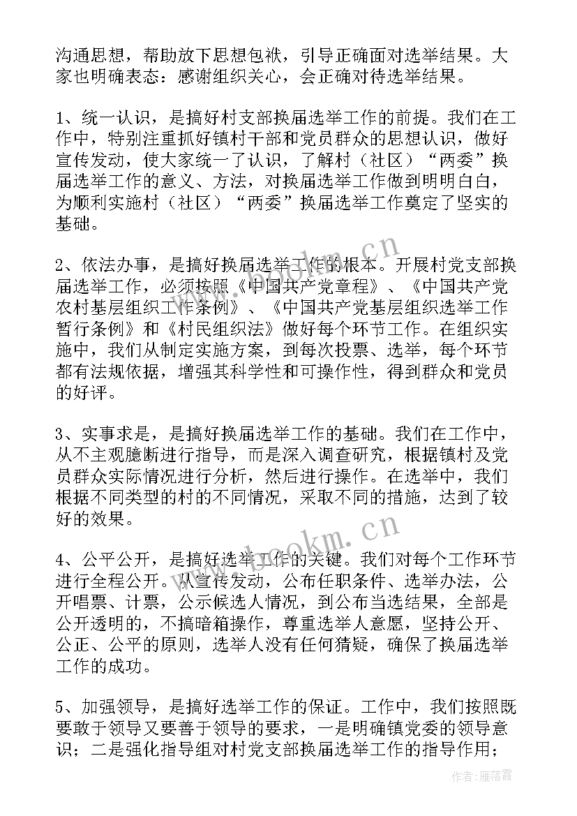 社区两委个人工作总结 社区两委换届工作总结(汇总5篇)