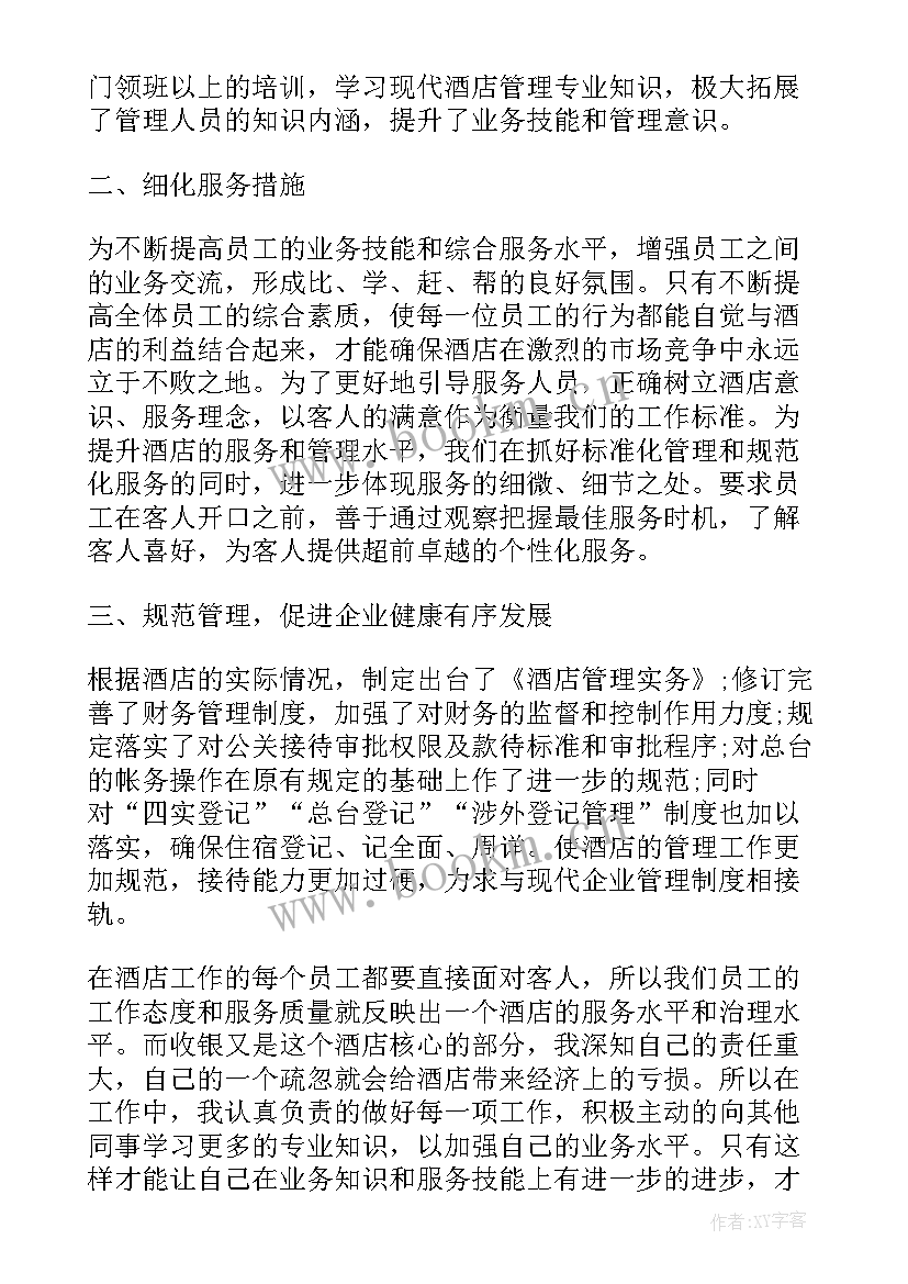 2023年年终工作总结报告 酒店员工年终总结工作报告(模板9篇)