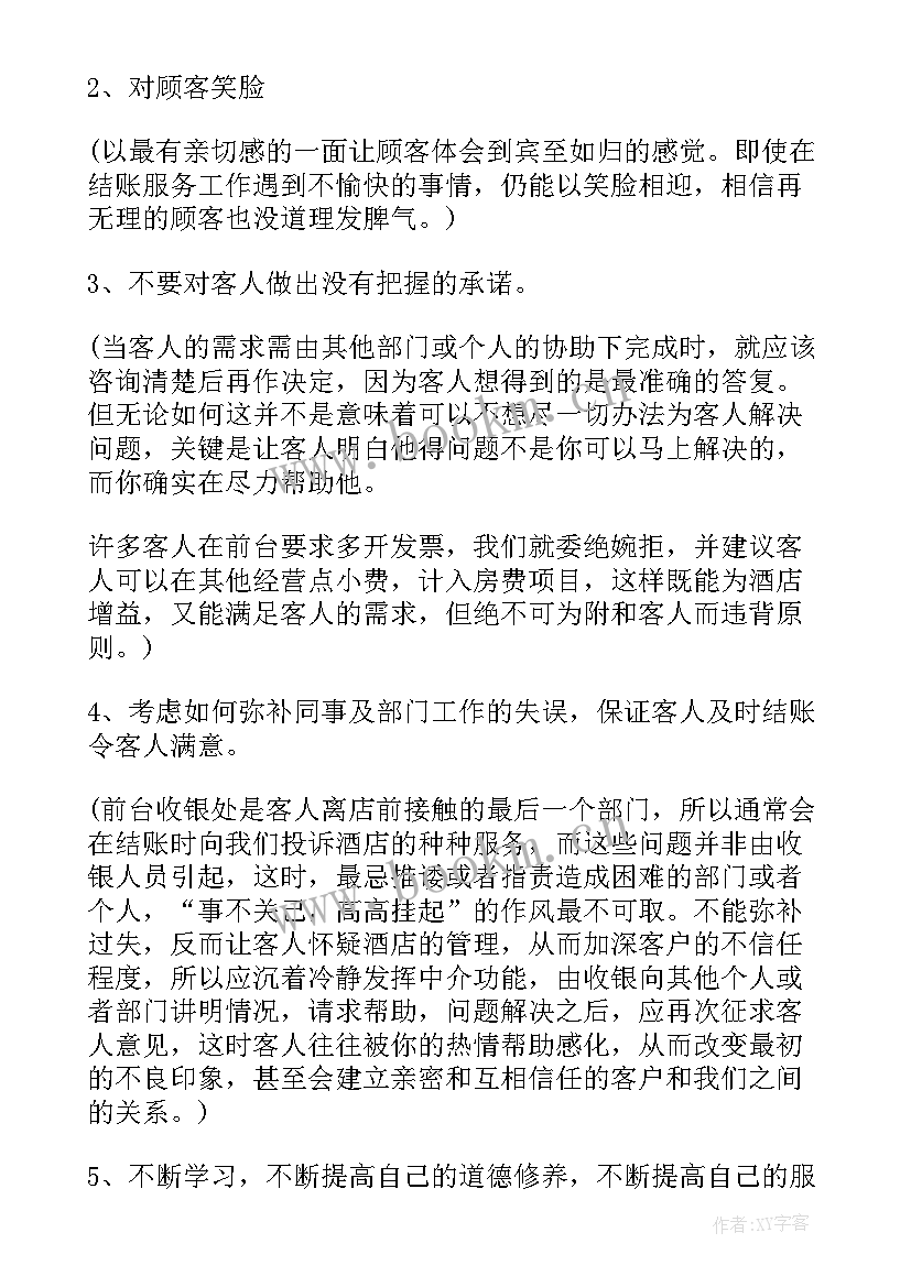 2023年年终工作总结报告 酒店员工年终总结工作报告(模板9篇)