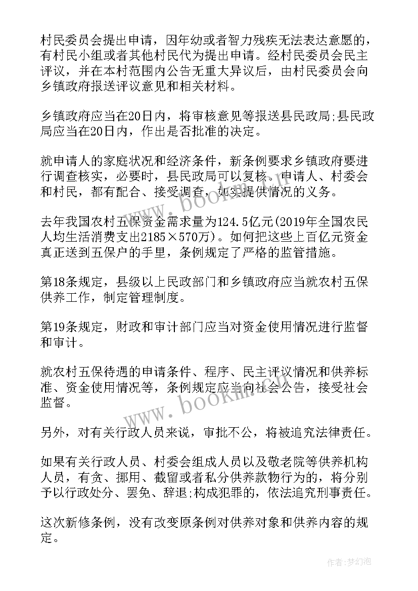 五保供养工作报告(汇总9篇)