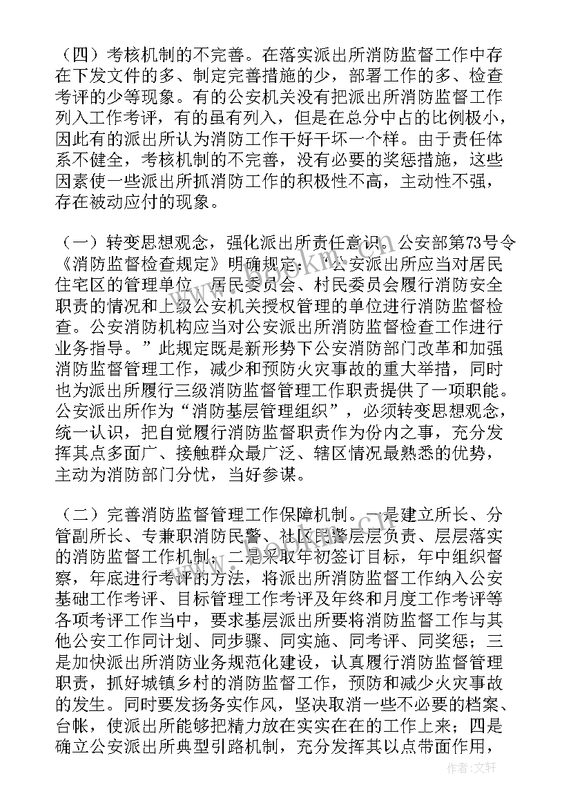 2023年学校开展消防检查 消防工作报告(汇总6篇)