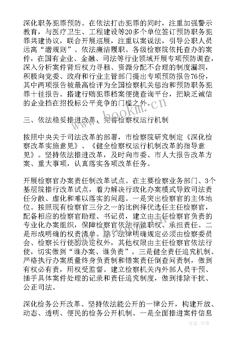 最新区检察院工作报告建议 北京市人民检察院工作报告(实用9篇)