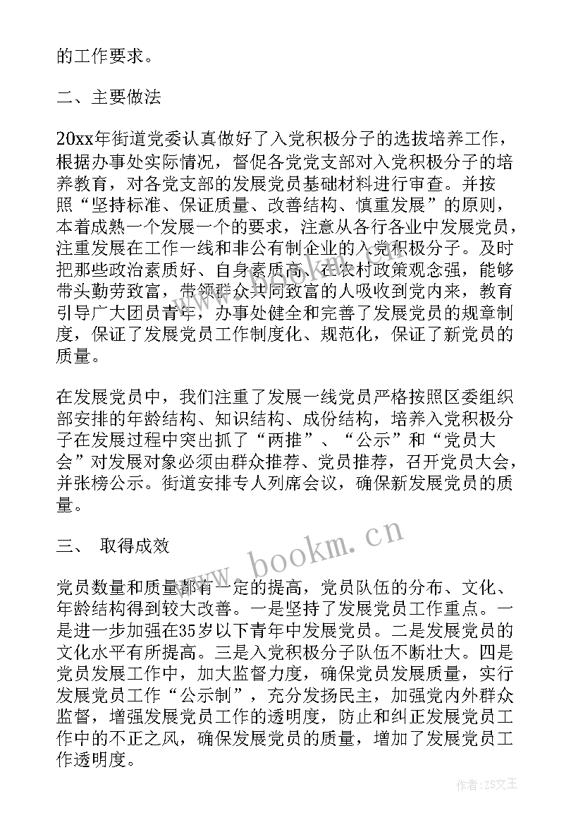 最新发展党员评议工作报告 发展党员计划(实用7篇)