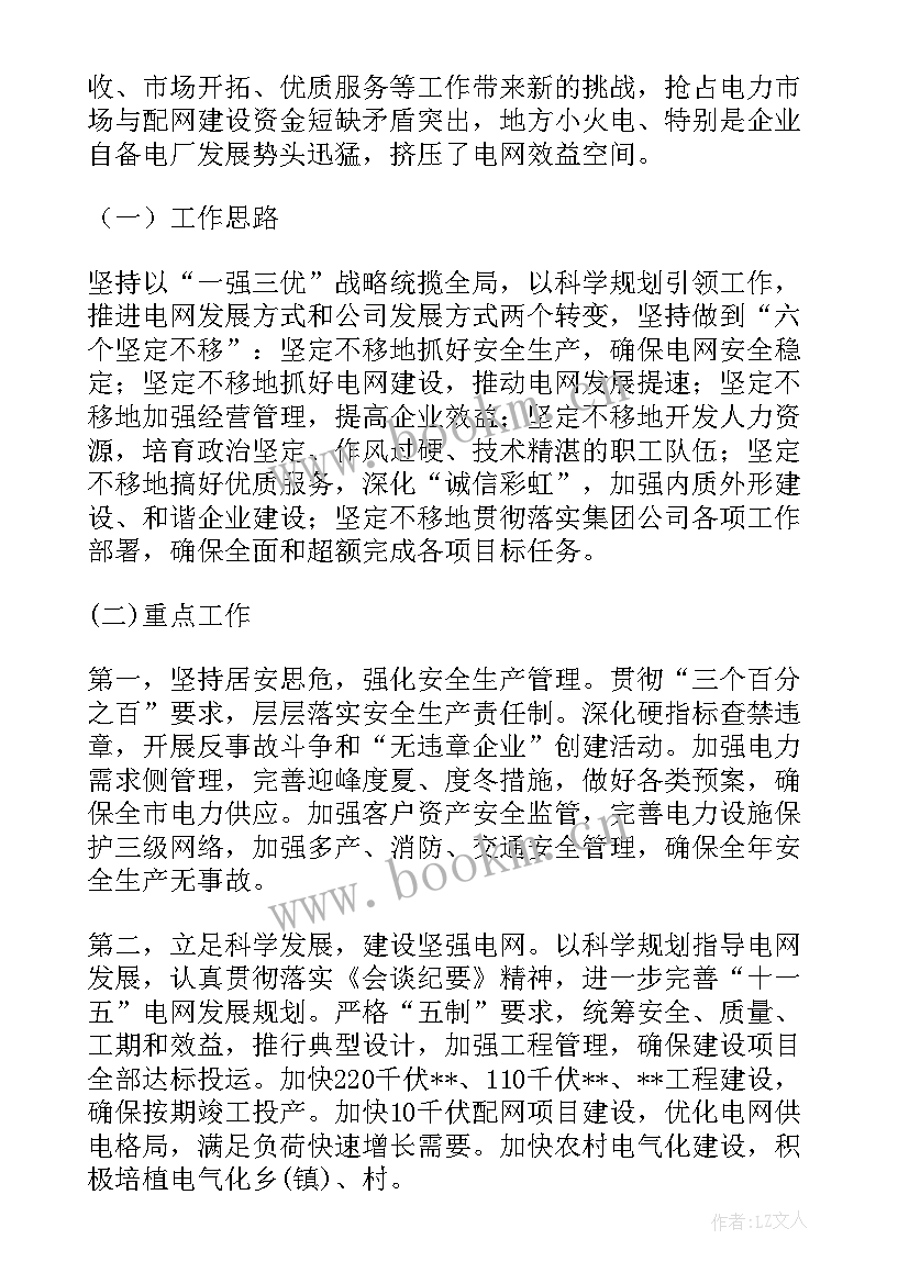 生产公司工作总结 公司工作报告(优秀9篇)