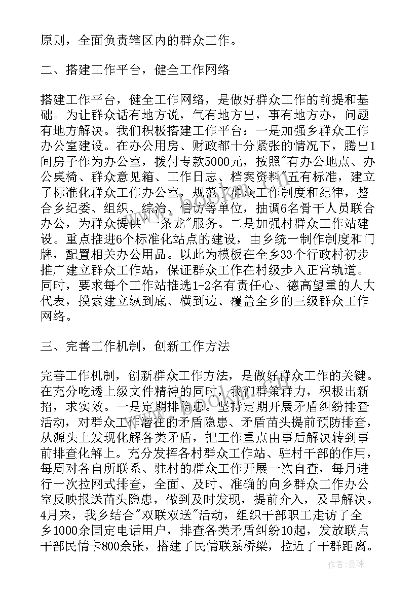 最新乡镇党政办工作汇报 乡镇群众工作汇报(通用6篇)