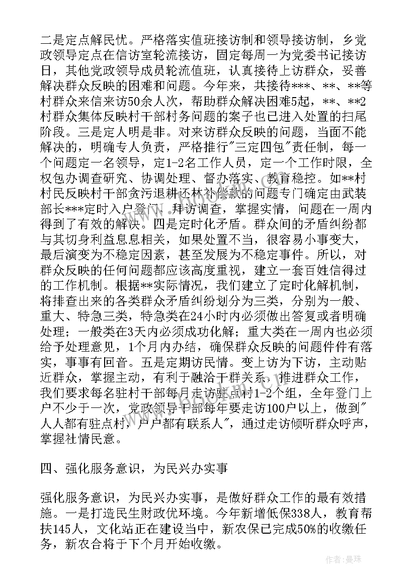 最新乡镇党政办工作汇报 乡镇群众工作汇报(通用6篇)