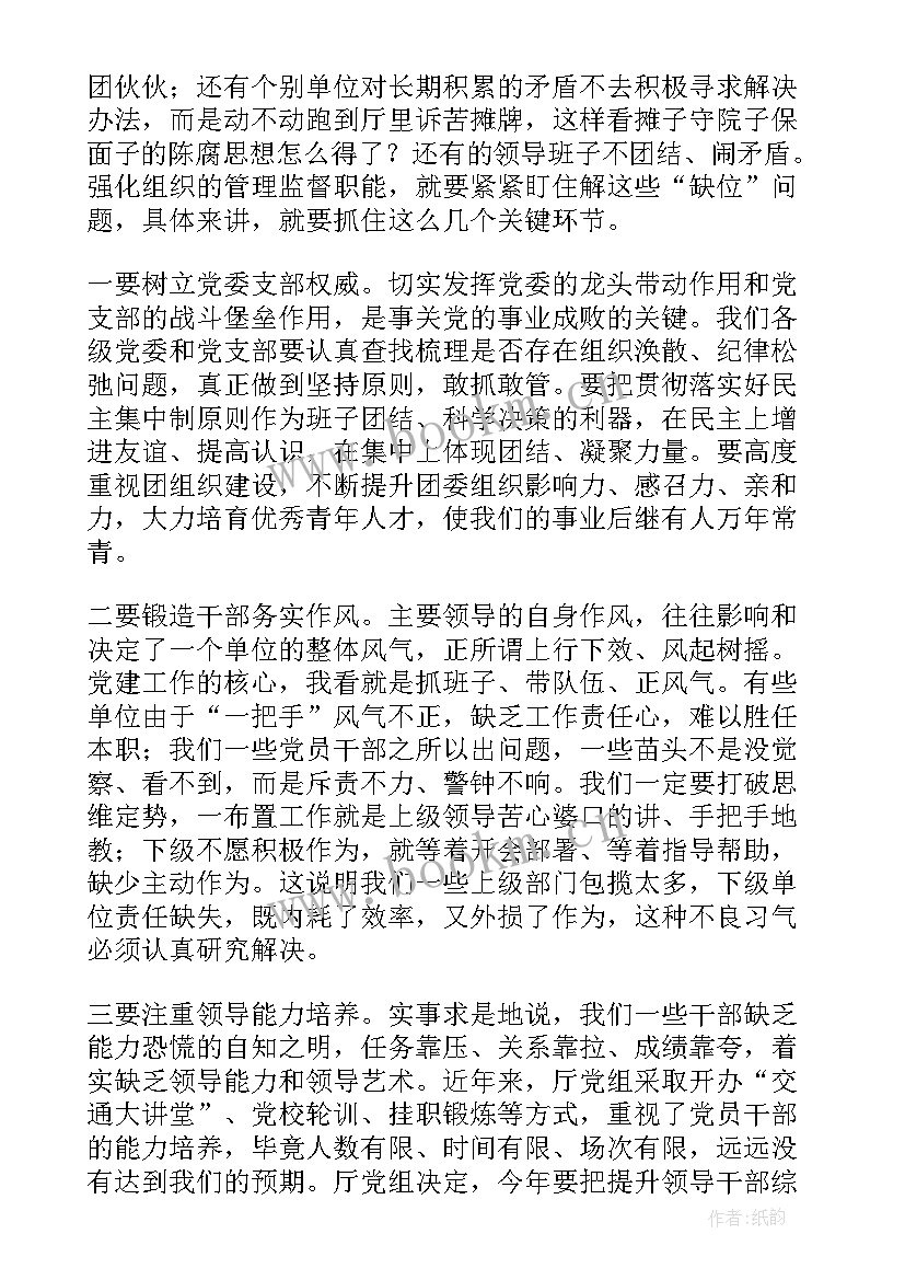 2023年交通运输工作报告 省交通运输厅召开全省交通运输工作会议(通用6篇)