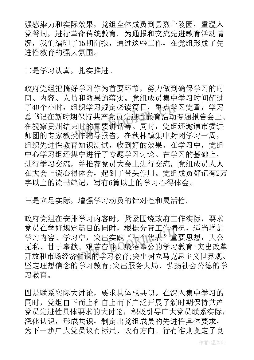 开展党员先进性教育 党员先进性教育活动总结党员先进性教育活动总结(大全7篇)