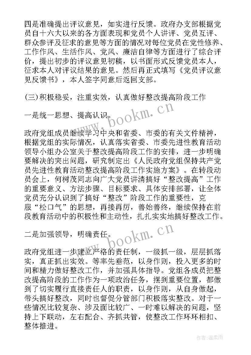 开展党员先进性教育 党员先进性教育活动总结党员先进性教育活动总结(大全7篇)