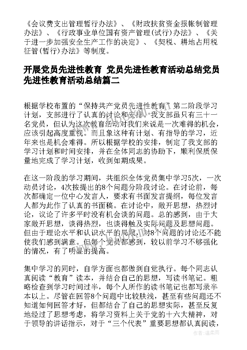 开展党员先进性教育 党员先进性教育活动总结党员先进性教育活动总结(大全7篇)