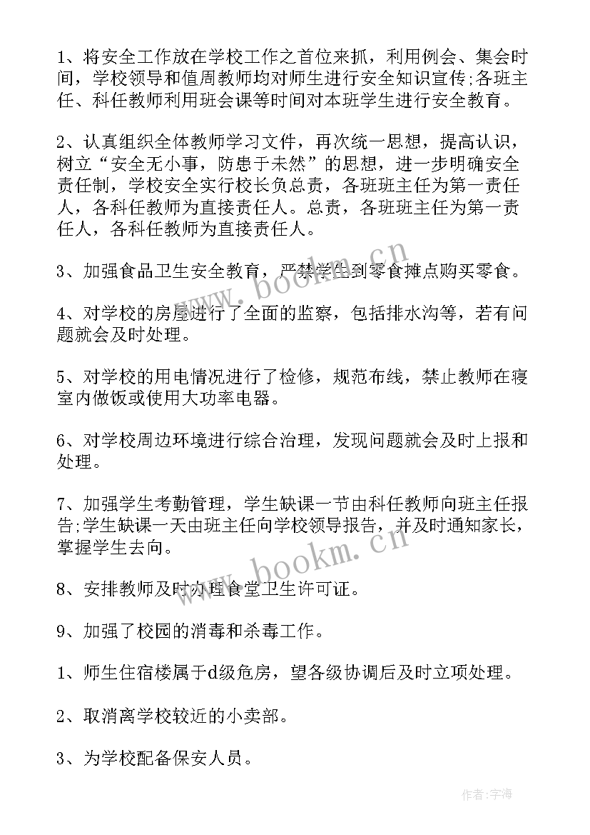 2023年科研工作风险清单 安全隐患排查工作报告(优秀8篇)