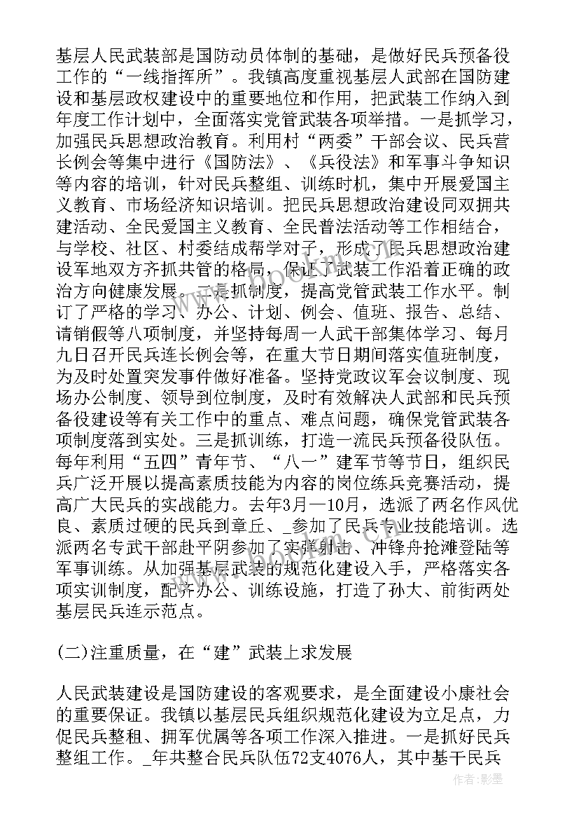 最新党管武装工作报告 月度武装工作报告心得体会(模板5篇)