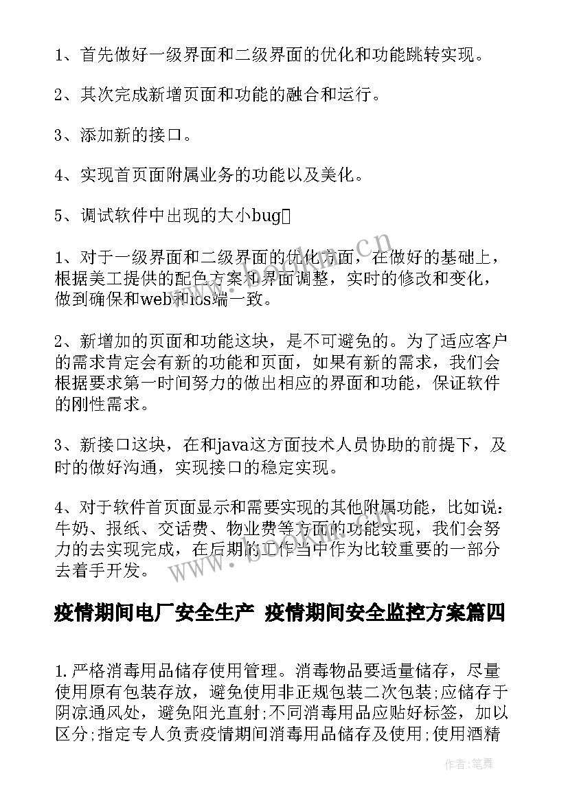 2023年疫情期间电厂安全生产 疫情期间安全监控方案(模板8篇)