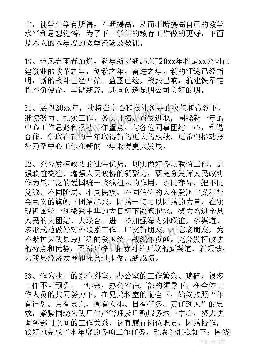 2023年领导工作报告结束语(模板9篇)