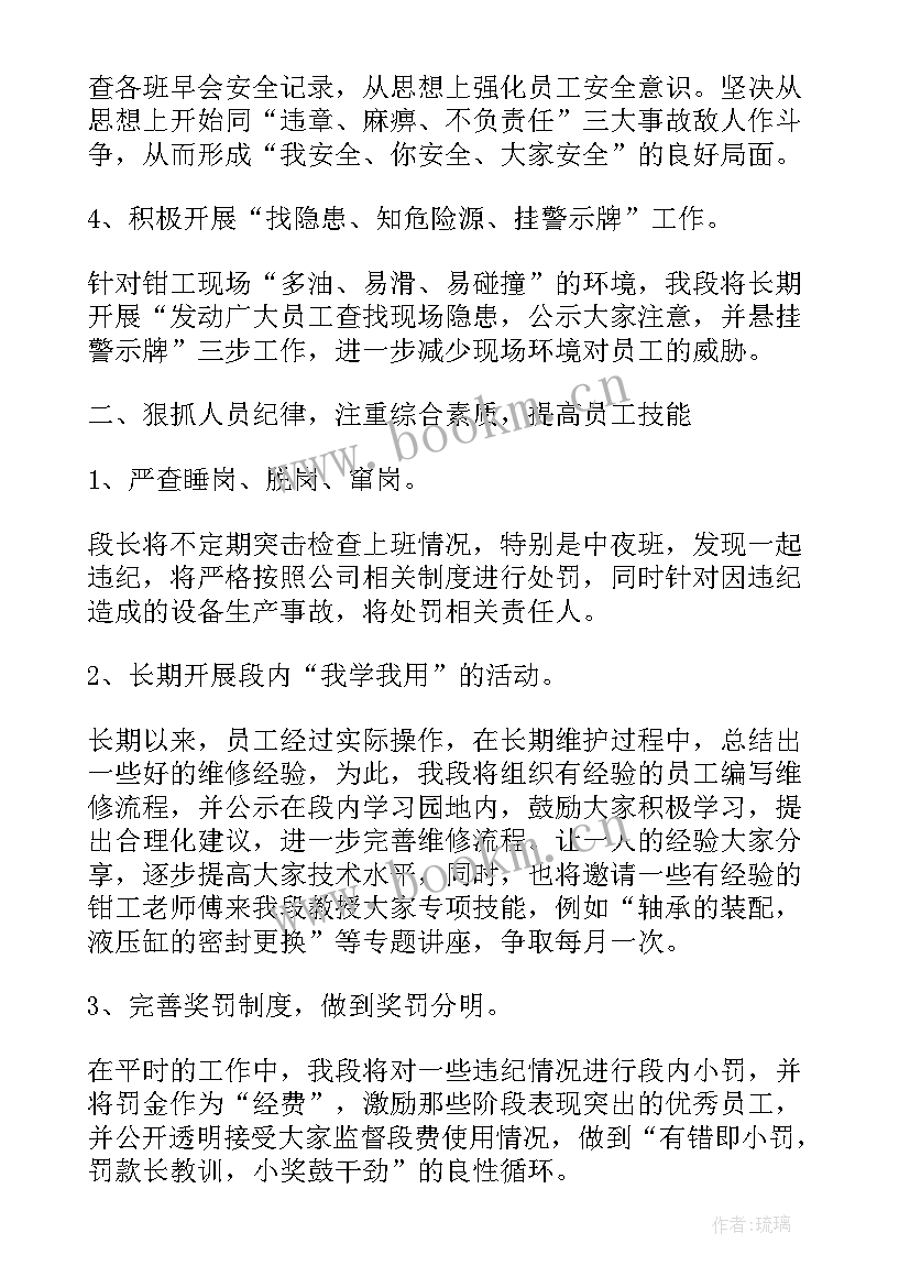 维修工作计划格式及 维修员工作计划(精选8篇)