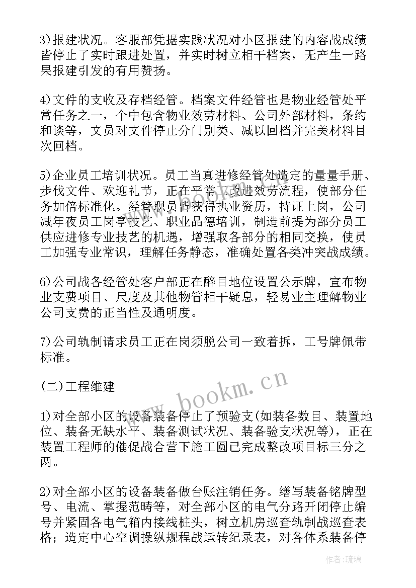 维修工作计划格式及 维修员工作计划(精选8篇)