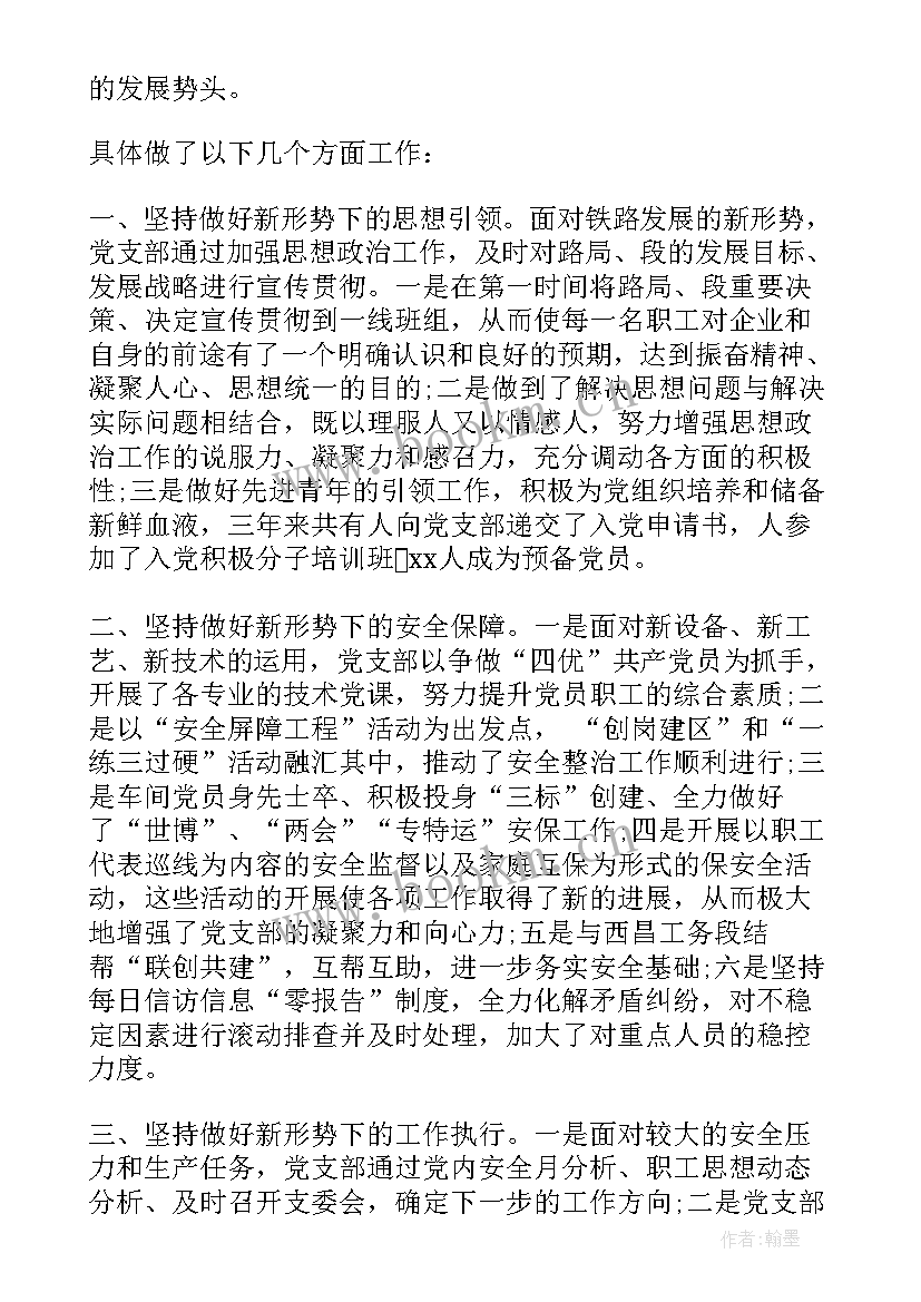 2023年换届选举工作报告工作思路几年 党换届选举工作报告(模板5篇)