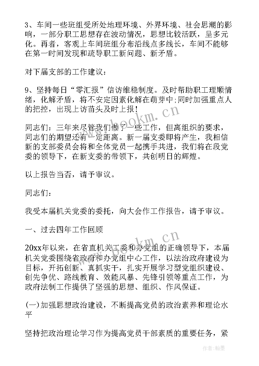 2023年换届选举工作报告工作思路几年 党换届选举工作报告(模板5篇)