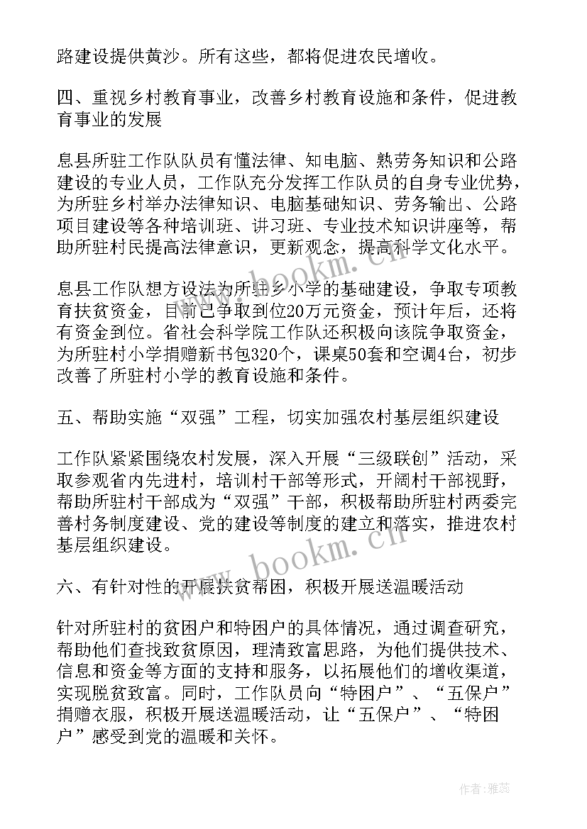 2023年干部扶贫挂钩帮扶工作总结(精选10篇)