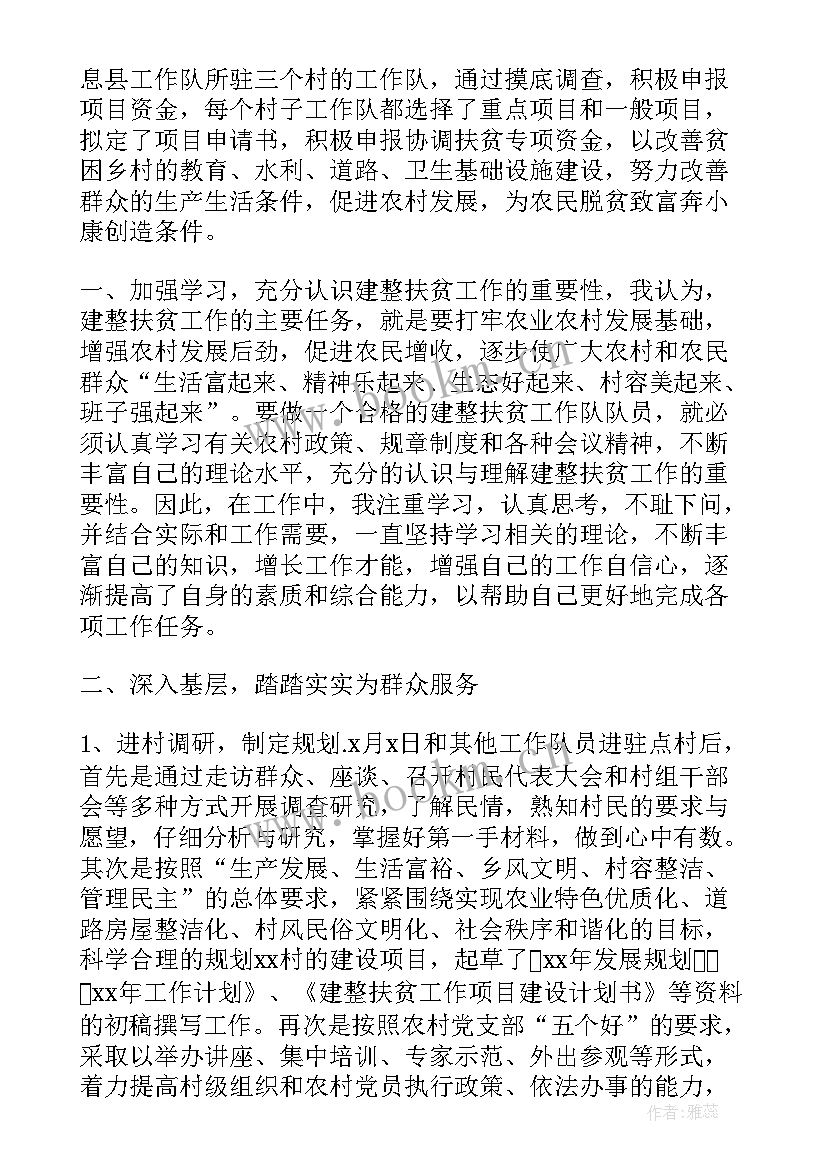 2023年干部扶贫挂钩帮扶工作总结(精选10篇)