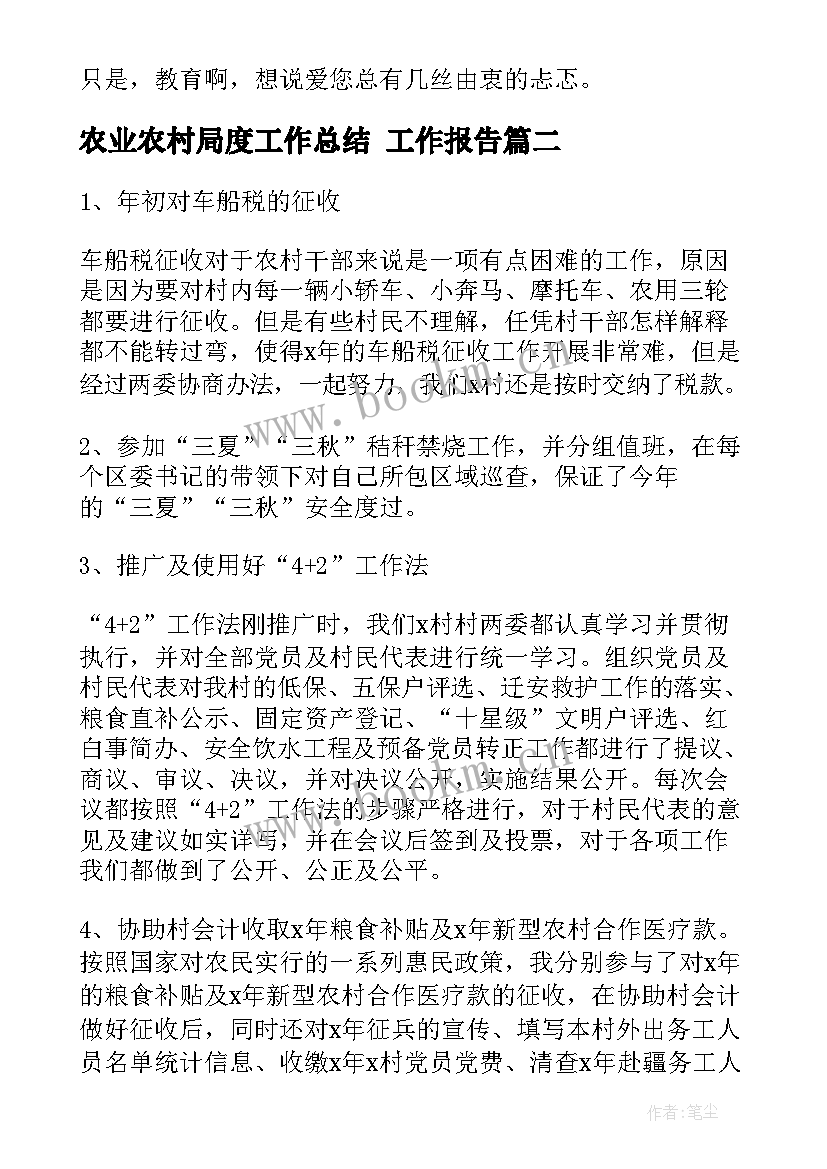 2023年农业农村局度工作总结 工作报告(实用8篇)