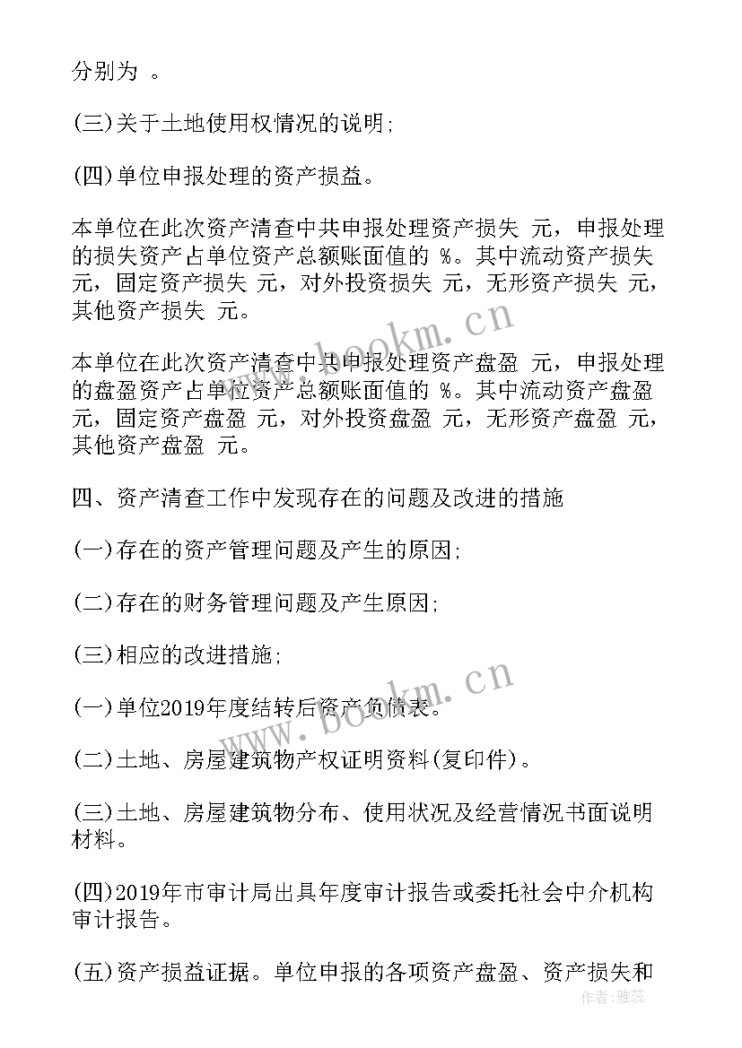 最新事业单位工作报告感受和体会 行政事业单位资产清查工作报告(通用5篇)