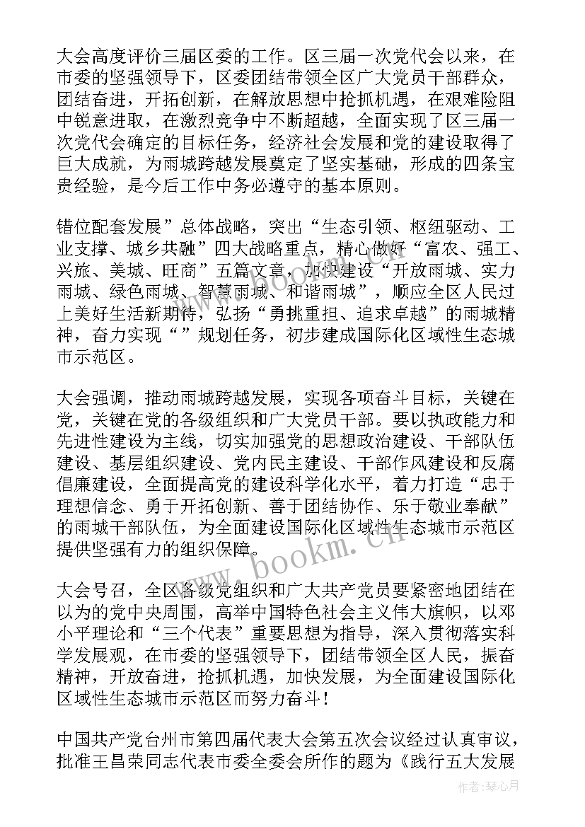 工作报告决议草案格式 人大工作报告决议(通用7篇)