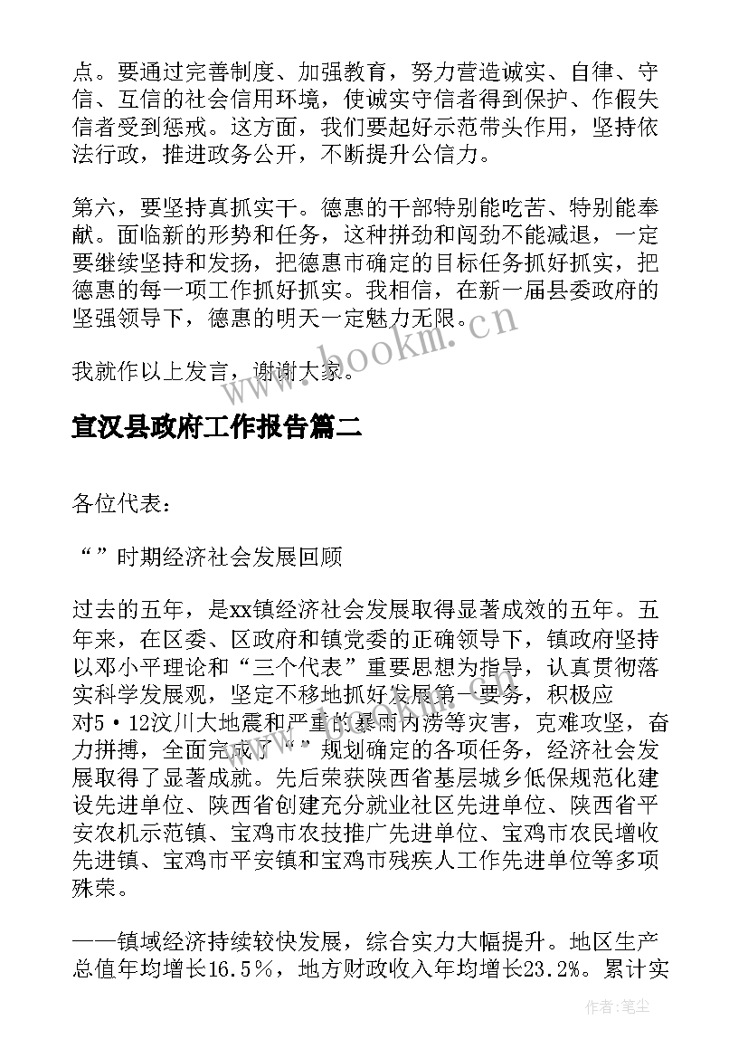 2023年宣汉县政府工作报告 县政府工作报告(优质8篇)