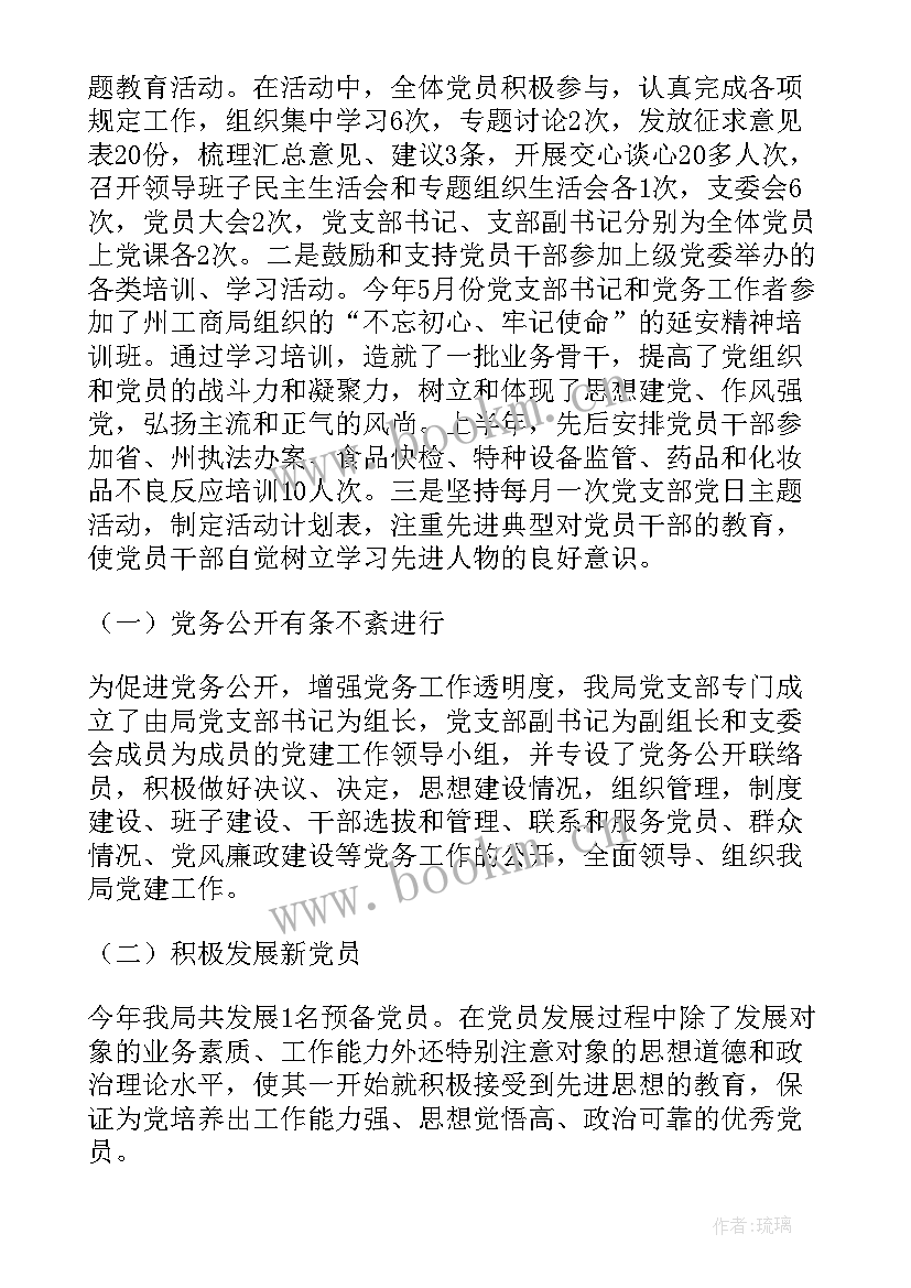 党支部工作情况报告 党支部思想政治工作情况报告(精选10篇)