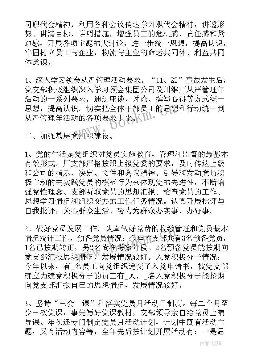 党支部工作情况报告 党支部思想政治工作情况报告(精选10篇)