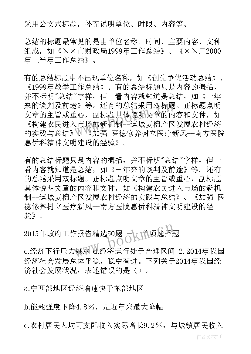 最新教育局工作报告标题(优质8篇)