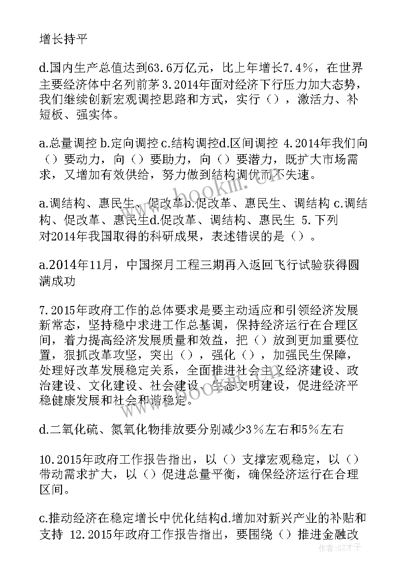 最新教育局工作报告标题(优质8篇)