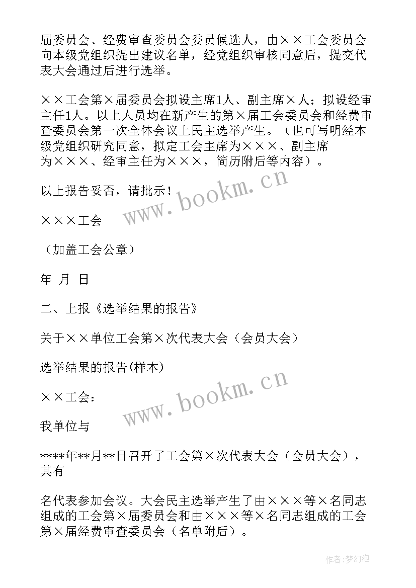 2023年基层连队工会换届工作报告(汇总9篇)