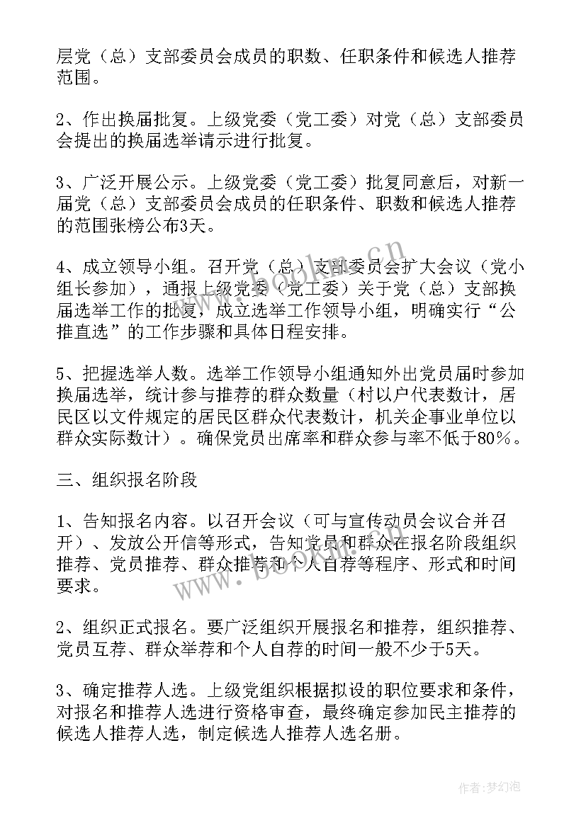 2023年基层连队工会换届工作报告(汇总9篇)