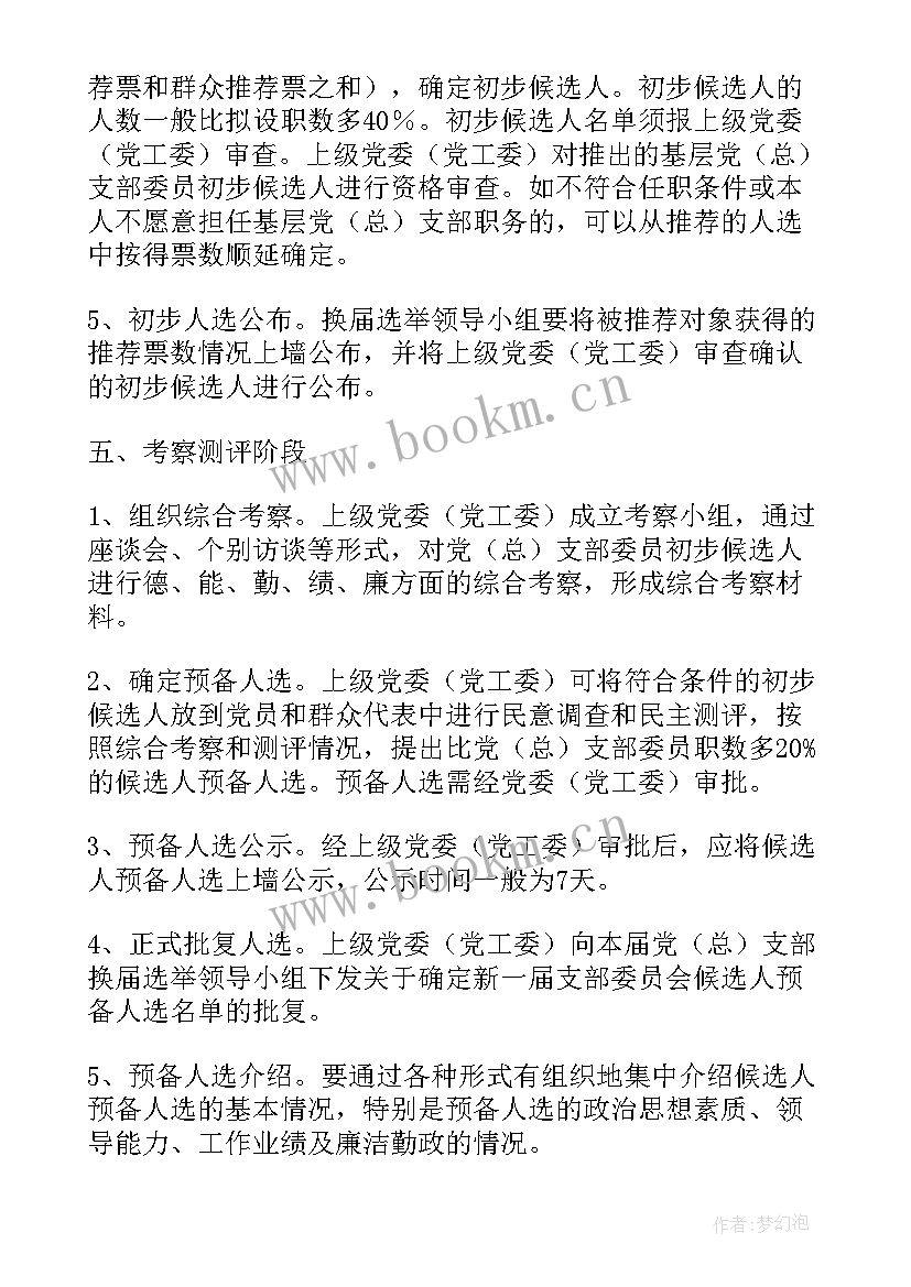 2023年基层连队工会换届工作报告(汇总9篇)