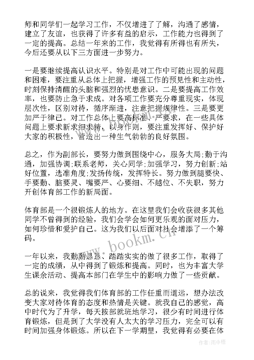 2023年学生会公寓部述职报告(汇总6篇)