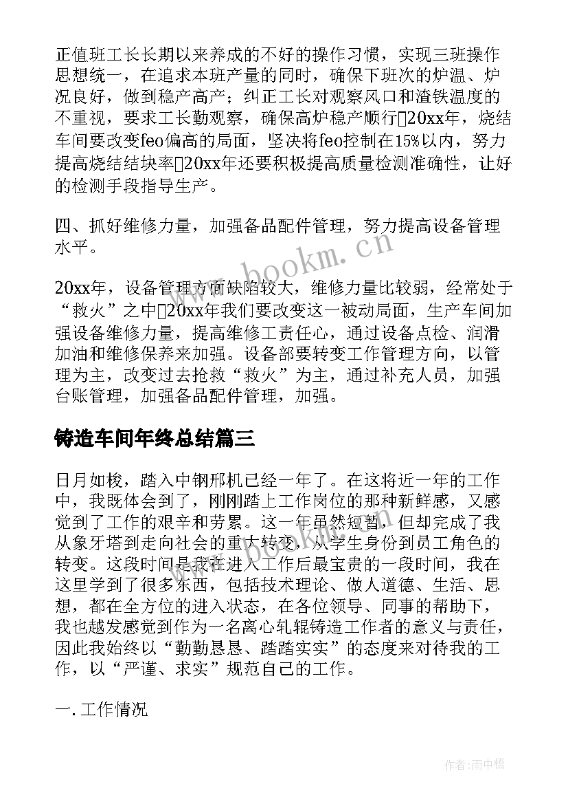 2023年铸造车间年终总结 铸造车间岗位职责(大全9篇)