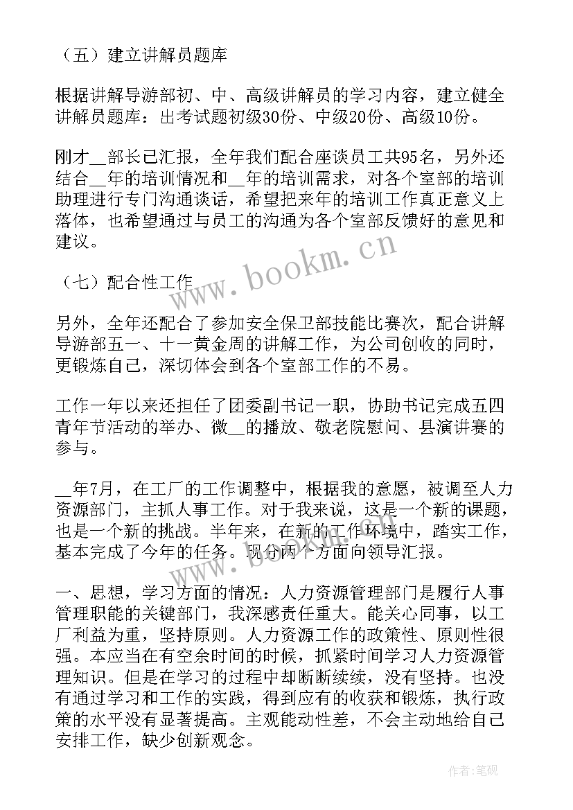 2023年人力资源工作报告(通用5篇)