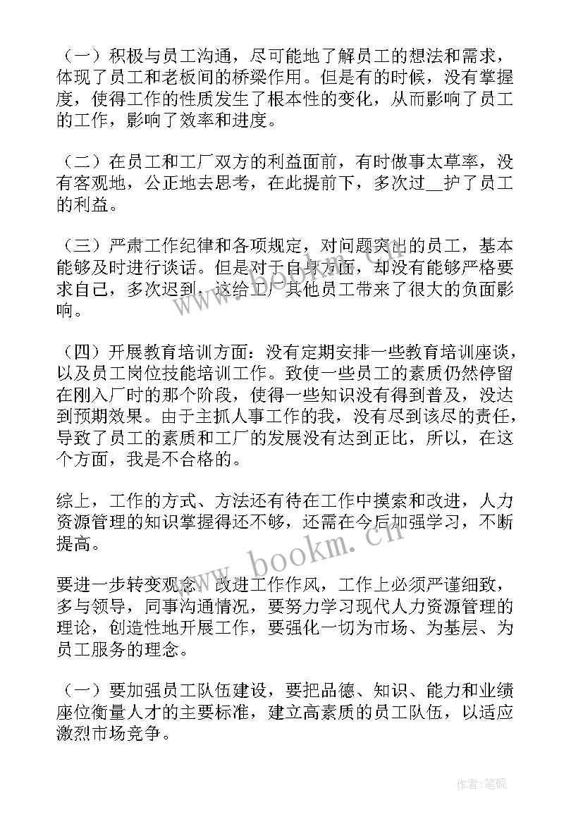 2023年人力资源工作报告(通用5篇)