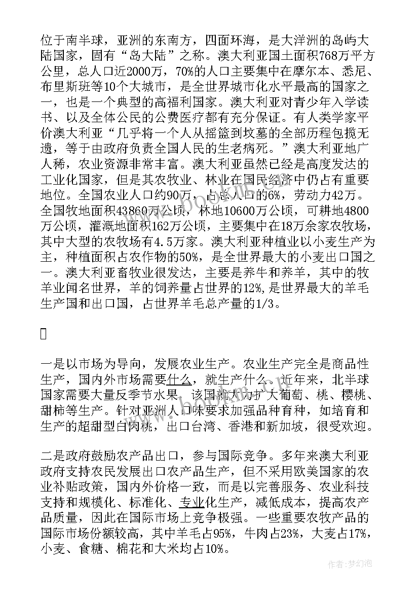 最新参与考察工作报告 澳大利亚农业职业教育和远程教育考察工作报告(汇总5篇)