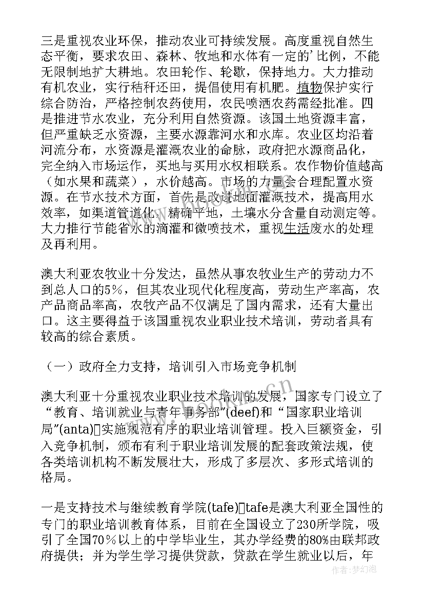 最新参与考察工作报告 澳大利亚农业职业教育和远程教育考察工作报告(汇总5篇)