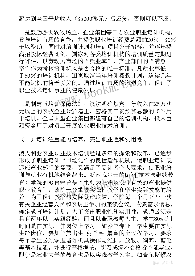 最新参与考察工作报告 澳大利亚农业职业教育和远程教育考察工作报告(汇总5篇)