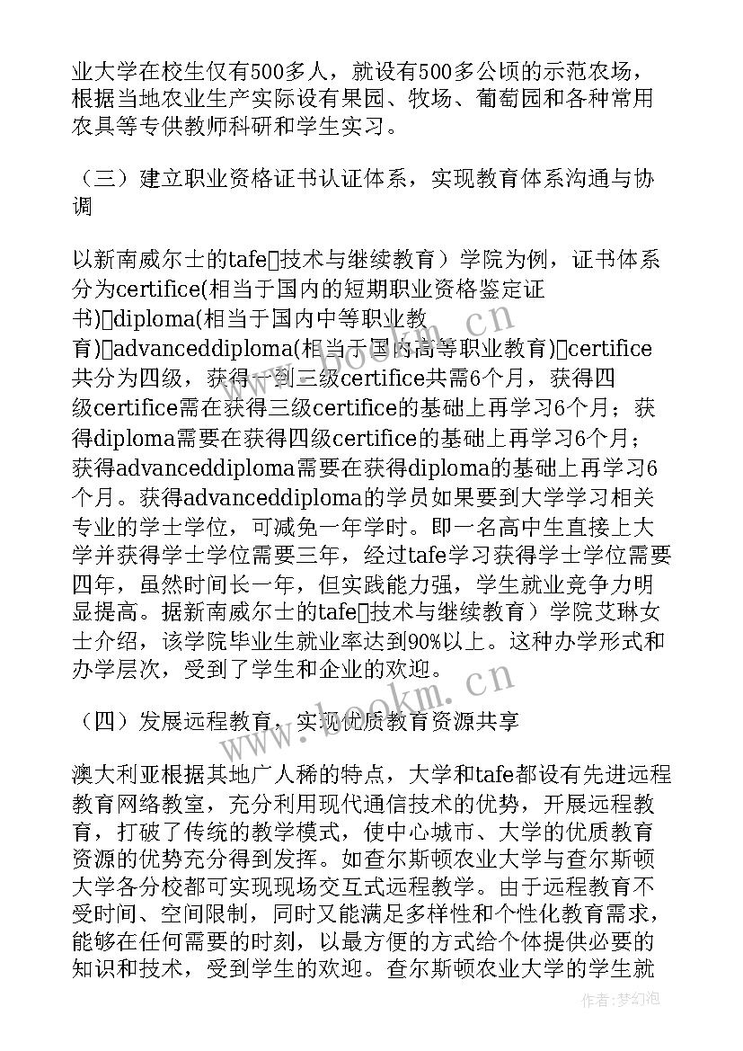 最新参与考察工作报告 澳大利亚农业职业教育和远程教育考察工作报告(汇总5篇)