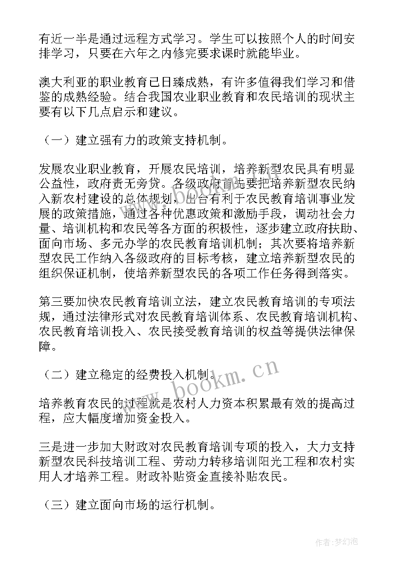 最新参与考察工作报告 澳大利亚农业职业教育和远程教育考察工作报告(汇总5篇)