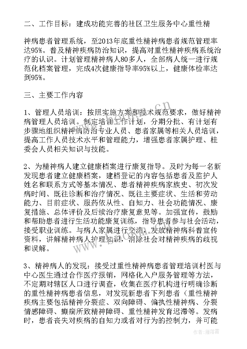 最新精神病医院心得 精神病医院的实习心得体会(精选7篇)