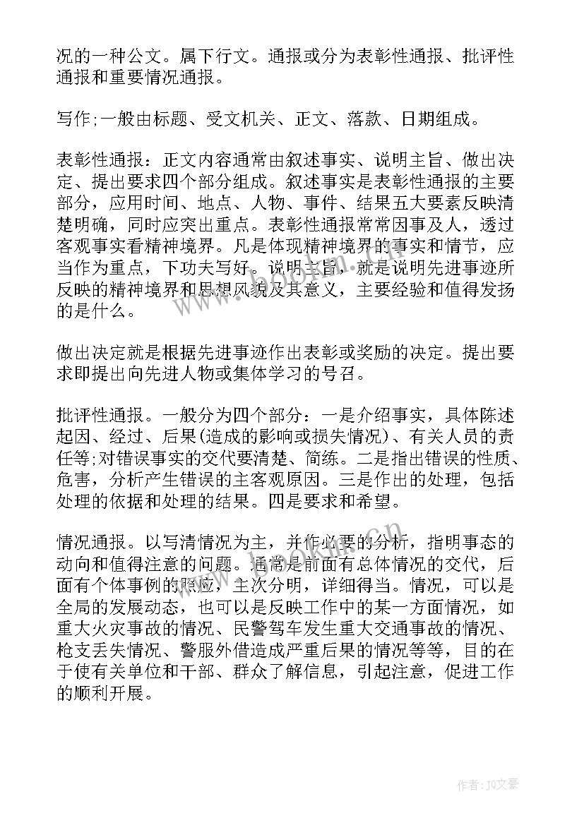 工作报告常用写法(优质8篇)